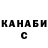 ГАШИШ ice o lator Svelana Klin