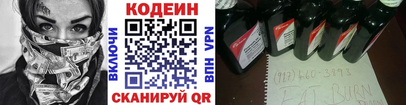 где купить   Иноземцево  Кодеиновый сироп Lean Purple Drank 